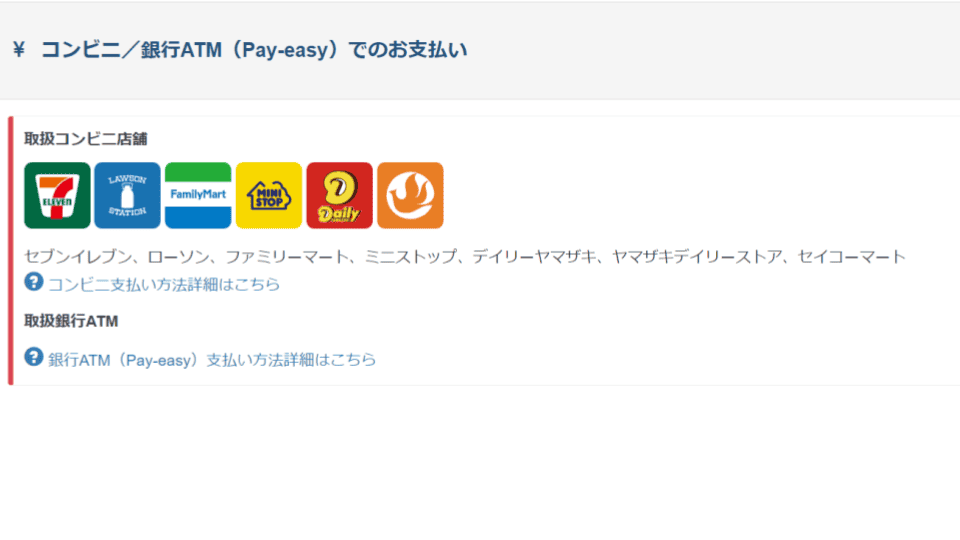 情報処理技術者試験　支払い方法スクリーンショット（コンビニでのお支払い）