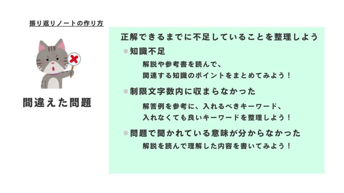 振り返りノートの作り方：間違えた場合